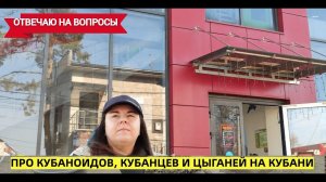 КУПИЛИ 2 ДОМА НА ЮГЕ ☀️ПРО КУБАНОИДОВ, КУБАНЦЕВ И ЦЫГАНЕЙ☀️Переезд на юг в Краснодарский край