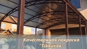 Навес для автомобиля арочного типа г.Киев. Стальной каркас , накрытие - поликарбонат сотовый.
