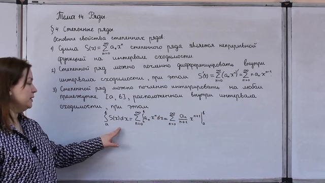 Высшая математика. Тема 14. Ряды.