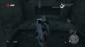 Assassin's Creed: Brotherhood - Тайники - Волки Среди Мертвецов (Сундуки и Флаги)