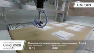 Покрасочный станок UNISON проходного типа для покраски мебельных фасадов и плит - UNI-CLEVER L/P