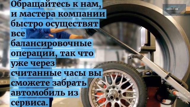 Балансировка колес от компании "Автотоп"