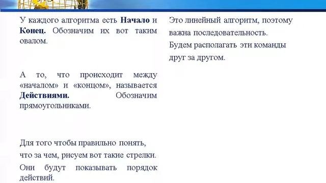 1кл 3 чет 6 урок
