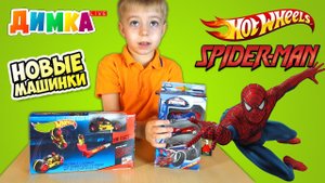 Машинки Человек Паук и трамплин HOT WHEELS - Димка Live - (SpiderMan cars)