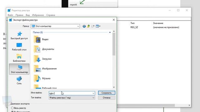 Как сделать резервную копию реестра Windows