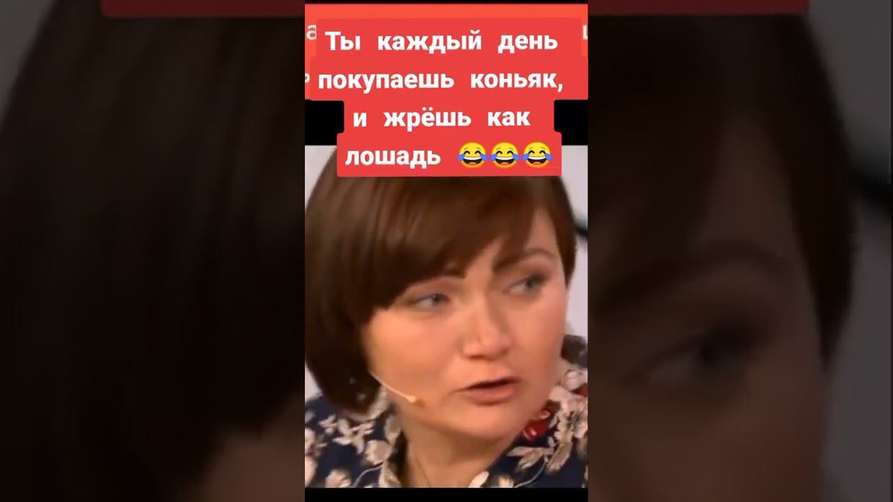 Ты каждый день покупаешь коньяк, и жрешь как лошадь