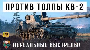 САМАЯ МОЩНАЯ ПУШКА В ДЕЛЕ! ВСЯ КОМАНДА СЛИЛАСЬ И ПРИШЛОСЬ ТАЩИТЬ СОЛО ПРОТИВ ТОЛПЫ В МИРЕ ТАНКОВ WOT