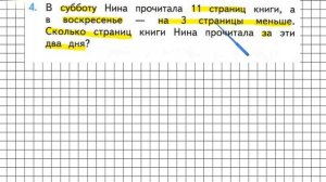 Страница 110 Задание 4 – Математика 2 класс (Моро) Часть 2
