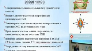 Суковатых А.Л. "Проблемы обучения мероприятиям экстренной медицинской помощи"