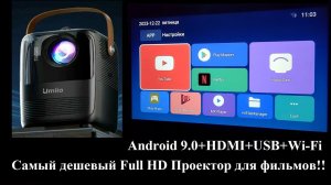 Самый дешевый Full HD проектор для фильмов (Umiio Q2 за 6800руб!)