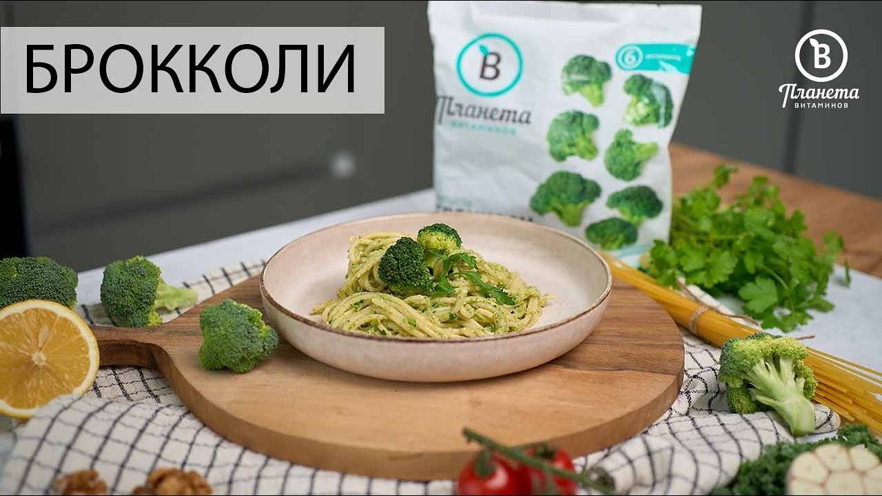 ПАСТА С ПЕСТО ИЗ БРОККОЛИ - ПЛАНЕТА ВИТАМИНОВ