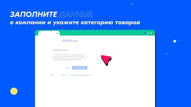 Кабинет бренда Ozon: регистрация и добавление документов Озон