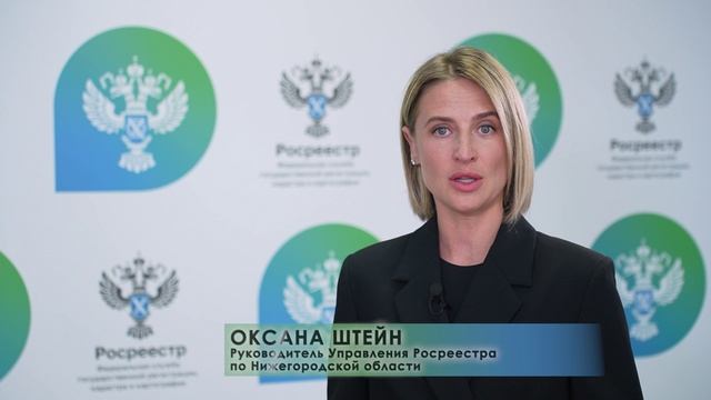 Управление Росреестра по Нижегородской области Оксана Штейн 1