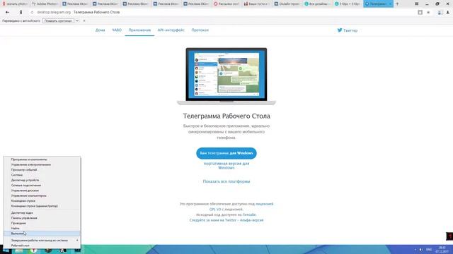 Установка Телеграм на ПК