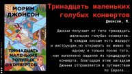 Видеопрезентация «13 книг для пятницы 13-го»