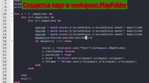 Поцедурная генерация мира в Roblox Studio