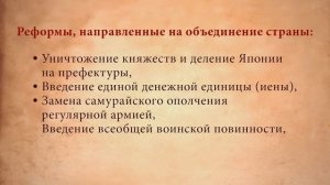 Япония на пути модернизации. Видеоурок по Всеобщей истории 8 класс