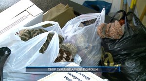 (Рыбинск-40) СБОР ГУМАНИТАРНОЙ ПОМОЩИ