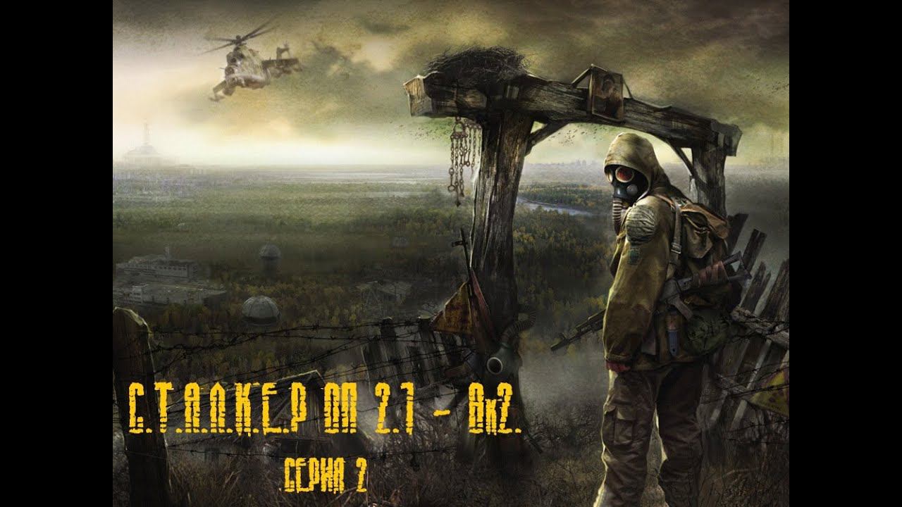 S.T.A.L.K.E.R.  -  Объединенный Пак 2.1