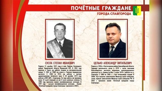 Почётные жители Славгорода