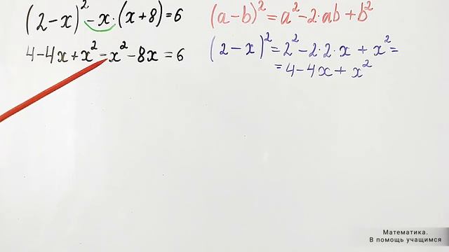 Квадрат разности. Решение уравнения смотреть онлайн