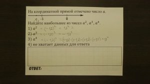 На координатной прямой отмечено ... | ОГЭ 2017 | ЗАДАНИЕ 2 | ШКОЛА ПИФАГОРА