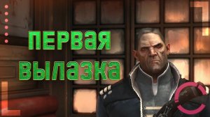 DISHONORED | ПЕРВАЯ ВЫЛАЗКА