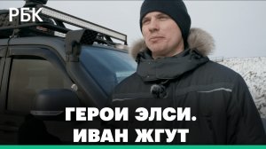Герои ЭЛСИ. Иван Жгут. Как строится крупнейшая частная железная дорога в России