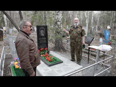 8 мая 2024. Посещение кладбища.