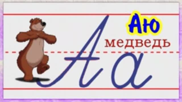 Татарский алфавит Аа.mp4