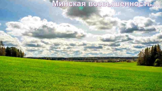 Белорусская гряда