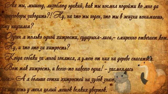 1000 И 1 НОЧЬ - Сказка про кота и лису Ночь 2 смотреть онлайн