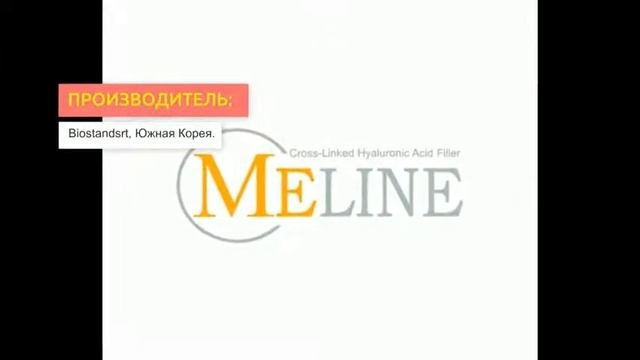Филлер Meline Deep | 2Filler.ru