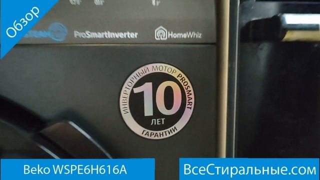 Beko WSPE6H616A - обзор стиральной машины от магазина ВсеСтиральны смотреть онлайн