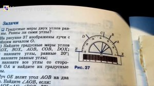 Геометрия 7 класс. Задача № 46.