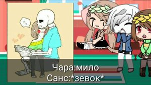 Чанс-реакция на шипы•Gacha life•