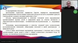 03.04.2020. Особенности реализации программ ТКН в организациях отдыха