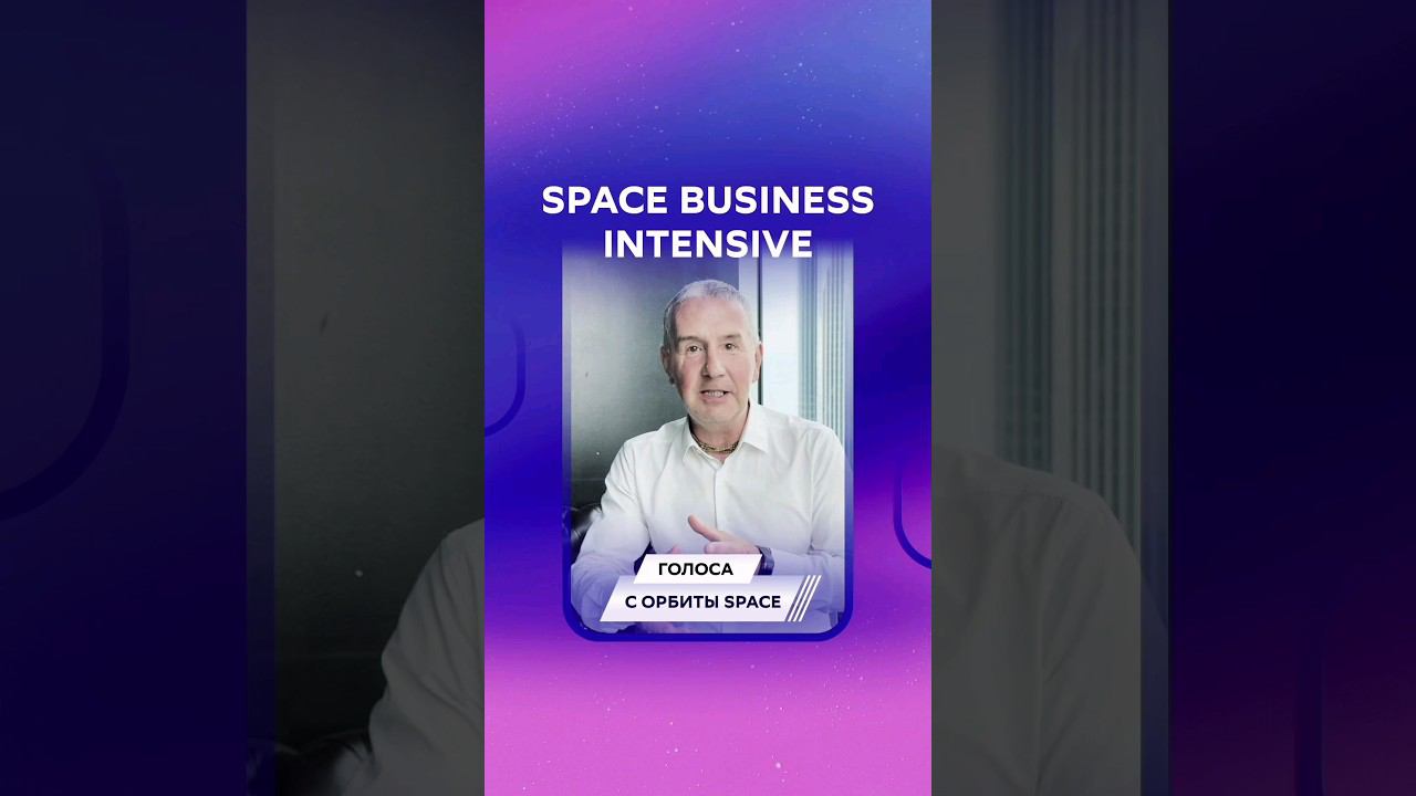 Отзыв от Рашида Шимаева o SPACE BUSINESS INTENSIVE!