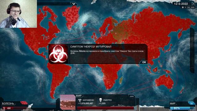 Nilonia Нано-вирус • Plague Inc #8 смотреть онлайн