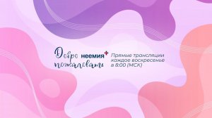 07.05.2023 | Служение | Церковь "Неемия" г. Омск