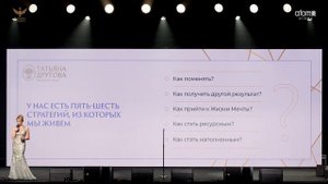 Быть автором своей жизни.
Психолог Татьяна Другова- миссис России Гранд, миссис Вселенная