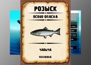 Мутанты рр3. Чавыча. Пенжина.