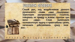 Разбор става ЗАКРЫТЬ РОТ ЛЖЕЦУ, БОЛТУНУ, СПЛЕТНИКУ