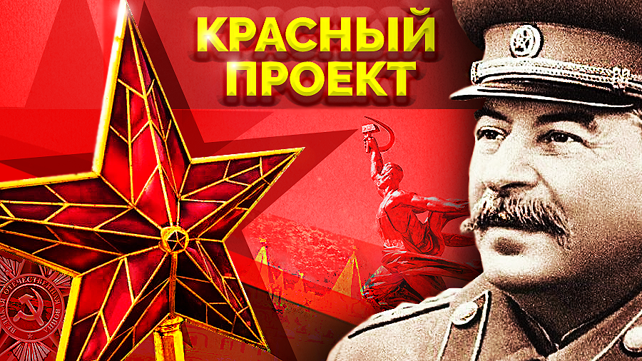 Прибалтика: оккупация или освобождение? Красный проект