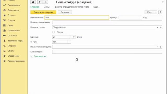 Поступление оборудования