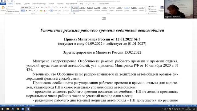 О чем не написано ТК РФ. Изменения 2022 года. смотреть онлайн