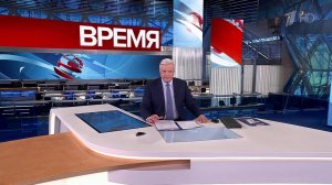 Выпуск программы "Время" в 21:00 от 04.03.2024