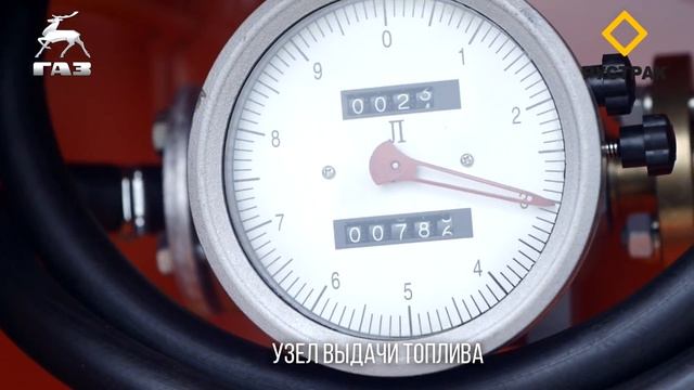 Автотопливозаправщик (АТЗ) Газон Некст
