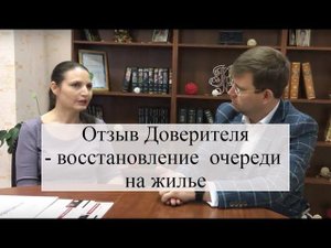 Отзыв по делу о восстановлении очереди на жилье: право на жилище
