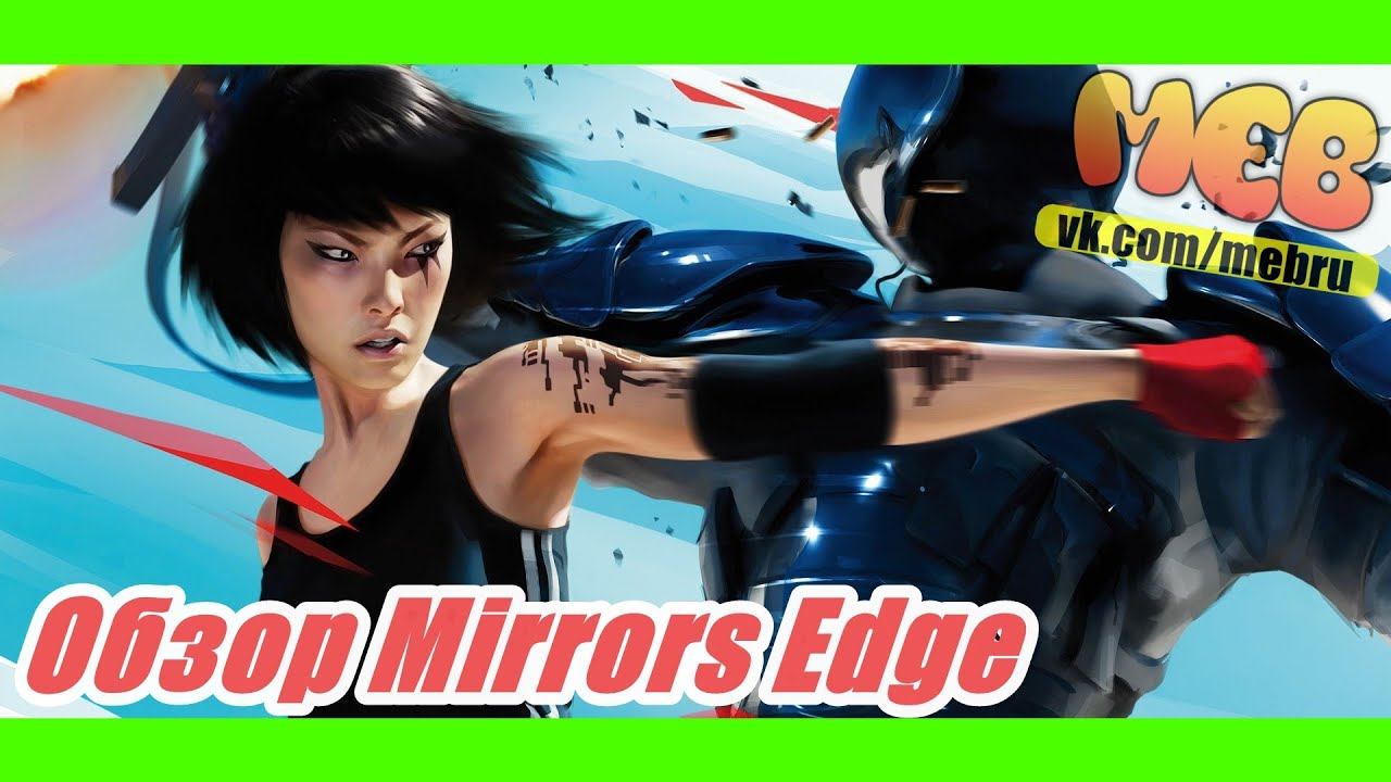 Mirrors Edge в реальной жизни. Игромания журнал Mirrors Edge. Mirrors Edge Colors.